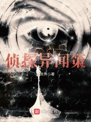 侦探异闻策