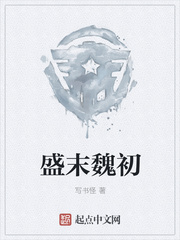 盛末魏初
