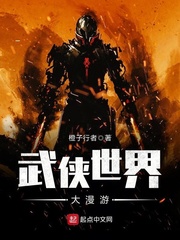 武侠世界大漫游
