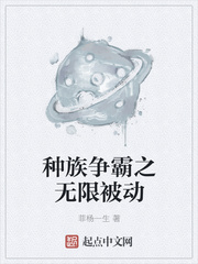 种族争霸之无限被动