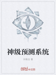 神级预测系统