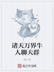诸天万界牛人聊天群