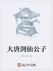 大唐剑仙公子