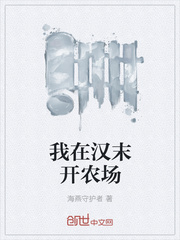 我在汉末开农场