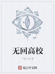 无回高校