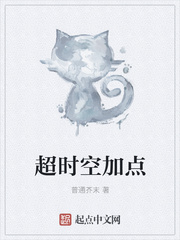 超时空加点