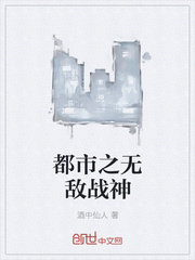 都市之无敌战神