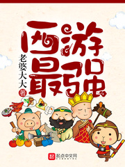 我给西游加个点