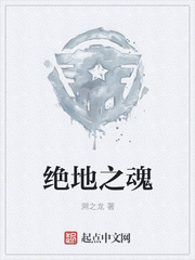 绝地之魂