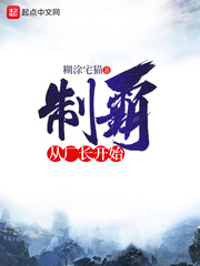 制霸从厂长开始