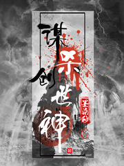 谋杀创世神