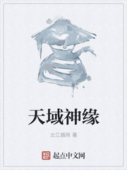 天域神缘