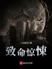 致命惊悚
