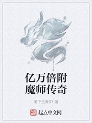 亿万倍附魔师传奇