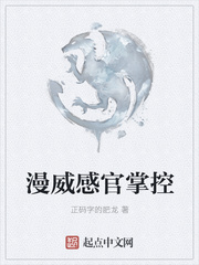 漫威感官掌控