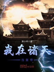 我在诸天当皇帝