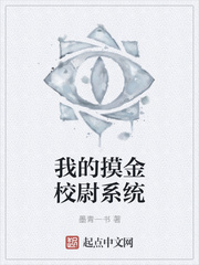 我的摸金校尉系统