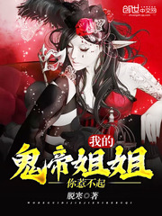 我有九个无敌姐姐