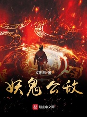 妖魔公敌