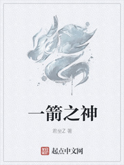 一箭之神