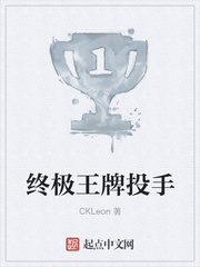 终极王牌投手