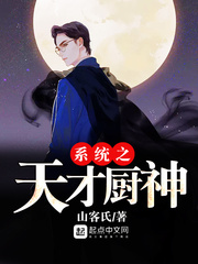 天才系统流