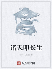 诸天叩长生