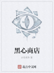 黑心商店