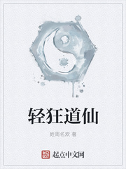 轻狂道仙