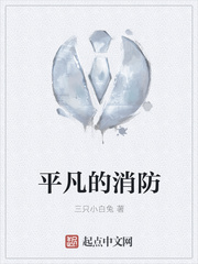 平凡的消防