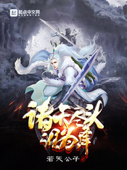 诸天尽头谁为峰