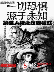 第五人格之庄园狂欢