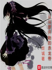 从斗罗开始的赤龙帝