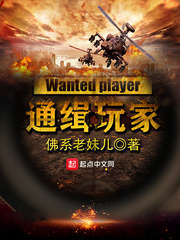通缉玩家