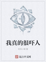 我真的很吓人