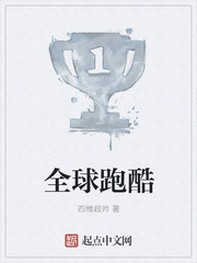 全球跑酷