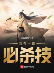 司马懿一招必杀技