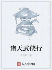 诸天武侠行