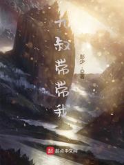 九叔带带我