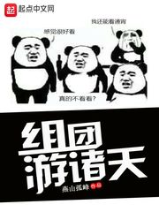 组团游诸天
