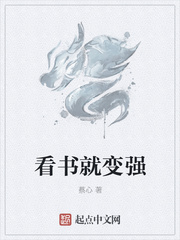 看书就变强