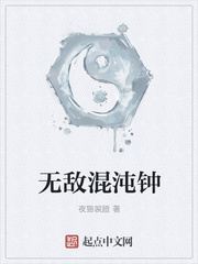 无敌混沌钟