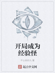 开局成为经验怪