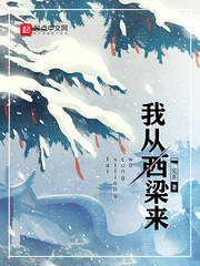 我娘是唐僧