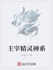 主宰精灵神系