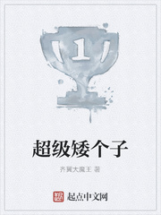 超级矮个子