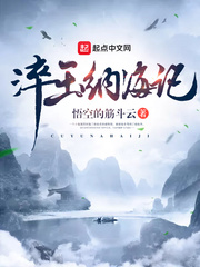 淬玉纳海记