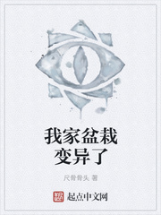 我家盆栽变异了