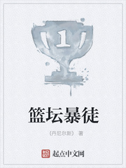 篮坛暴徒