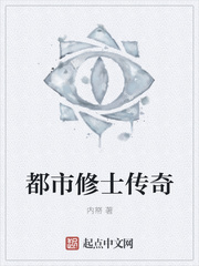 都市修士传奇